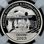 10 разменных знаков 2015 "Приток мигрантов в страны Евросоюза" (Шпицберген) (в слабе) СПМД