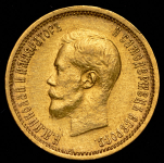 10 рублей 1904 (АР)