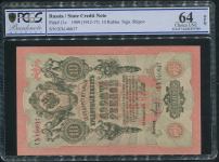 10 рублей 1909 (в слабе)