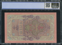 10 рублей 1909 (в слабе)