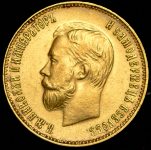 10 рублей 1911 (ЭБ)