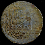 10 тенге 1918 (Бухара)