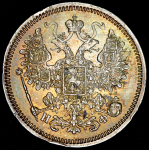 15 копеек 1865 СПБ-НФ