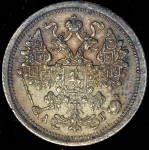 15 копеек 1888 СПБ-АГ (Бит. R)