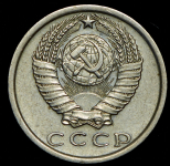 15 копеек 1974