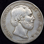 2 1/2 гульдена 1852 (Нидерланды)