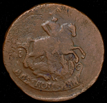 2 копейки 1765 ММ (перечекан)