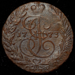 2 копейки 1773 ЕМ