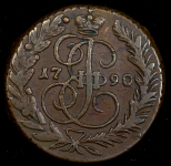 2 копейки 1790 ЕМ