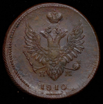 2 копейки 1810 ЕМ-НМ ("пчёлка")