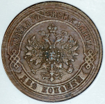 2 копейки 1869 (в слабе) ЕМ