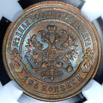 2 копейки 1876 (в слабе) СПБ