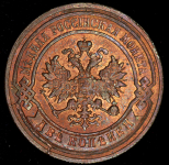 2 копейки 1881 СПБ