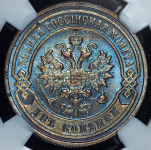 2 копейки 1898 (в слабе) СПБ