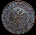 2 копейки 1914 СПБ