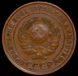 2 копейки 1924