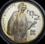 2 рубля 1994 "150-летие со дня рождения И.Е. Репина" ММД