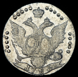 20 копеек 1783 СПБ