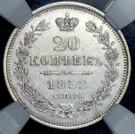 20 копеек 1852 (в слабе) СПБ-ПА