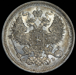 20 копеек 1860 СПБ-ФБ