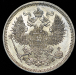 20 копеек 1862 СПБ-МИ
