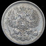 20 копеек 1867 СПБ-НI