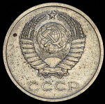 20 копеек 1972