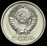 20 копеек 1975