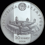 20 рублей 2008 "Давид Гродненский" (Беларуссия)