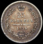 25 копеек 1854 СПБ-НI