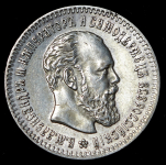 25 копеек 1893 (АГ)