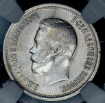 25 копеек 1896 (в слабе)