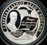25 рублей 2001 "Сберегательное дело в России" ММД