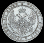 3/4 рубля - 5 злотых 1834 MW