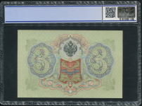 3 рубля 1905 (в слабе)