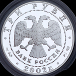 3 рубля 2002 "XIX зимние Олимпийские игры 2002 г., Солт-Лейк-Сити, США" СПМД