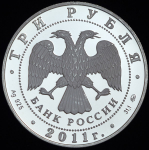 3 рубля 2011 "Сохраним наш мир" ММД