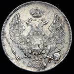 30 копеек - 2 злотых 1835 MW