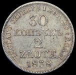 30 копеек - 2 злотых 1838 MW
