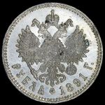 Рубль 1891 (АГ)