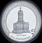 3 рубля 2004 "Церковь Знамения Пресвятой Богородицы" СПМД