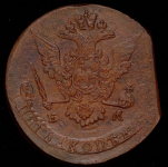 5 копеек 1771 ЕМ (брак вырубки)