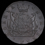 5 копеек 1778  "Сибирские" КМ