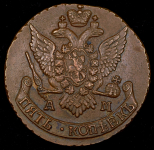 5 копеек 1796 АМ