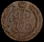 5 копеек 1796 АМ