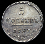 5 копеек 1797 СМ-ФЦ (Бит. R1, Петр. 3р.)