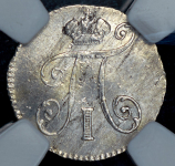 5 копеек 1798 (в слабе) СМ-МБ