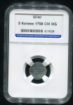 5 копеек 1798 (в слабе)