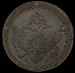 5 копеек 1803 КМ (Петр. 2р.)