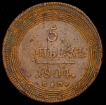 5 копеек 1804 ЕМ